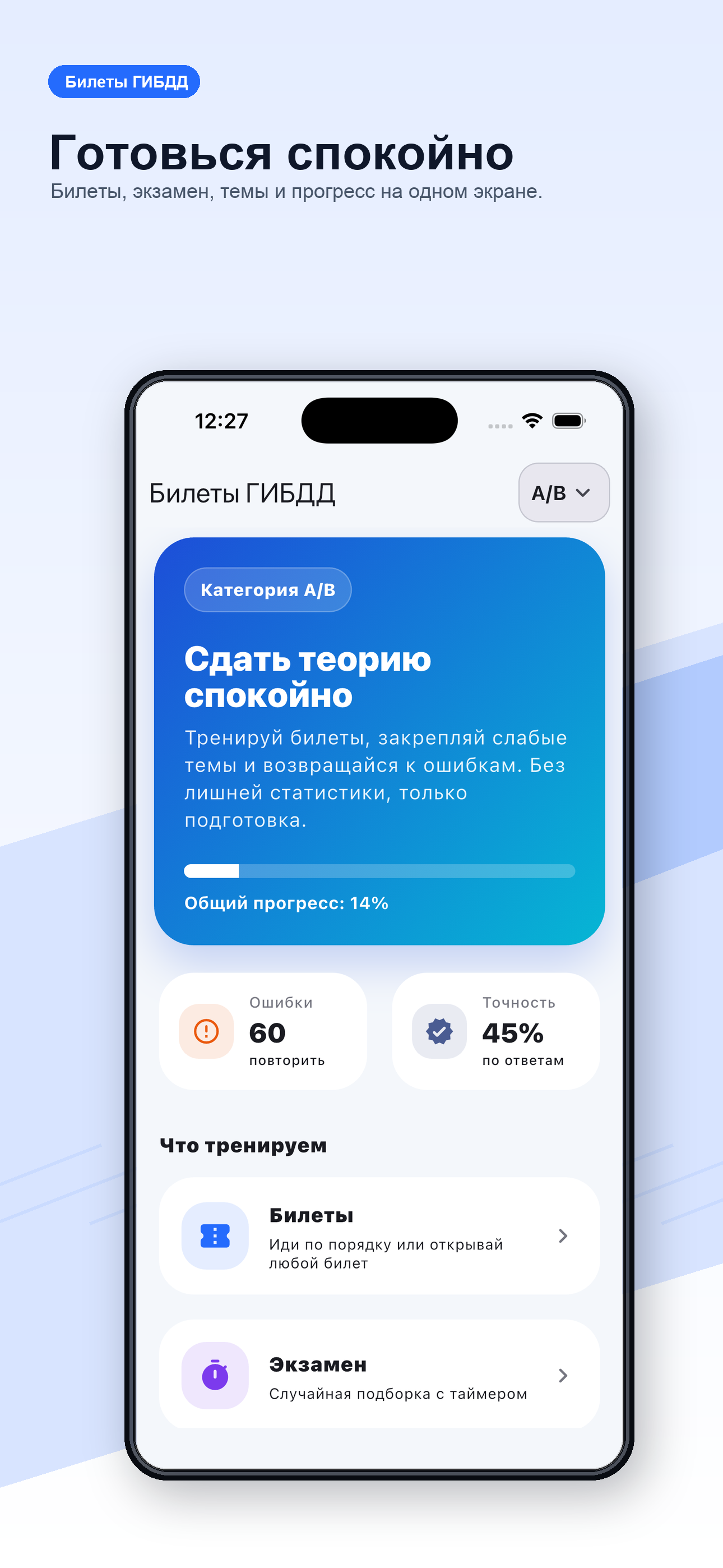 Главный экран приложения «Билеты ГИБДД»: билеты, экзамен, темы и ошибки