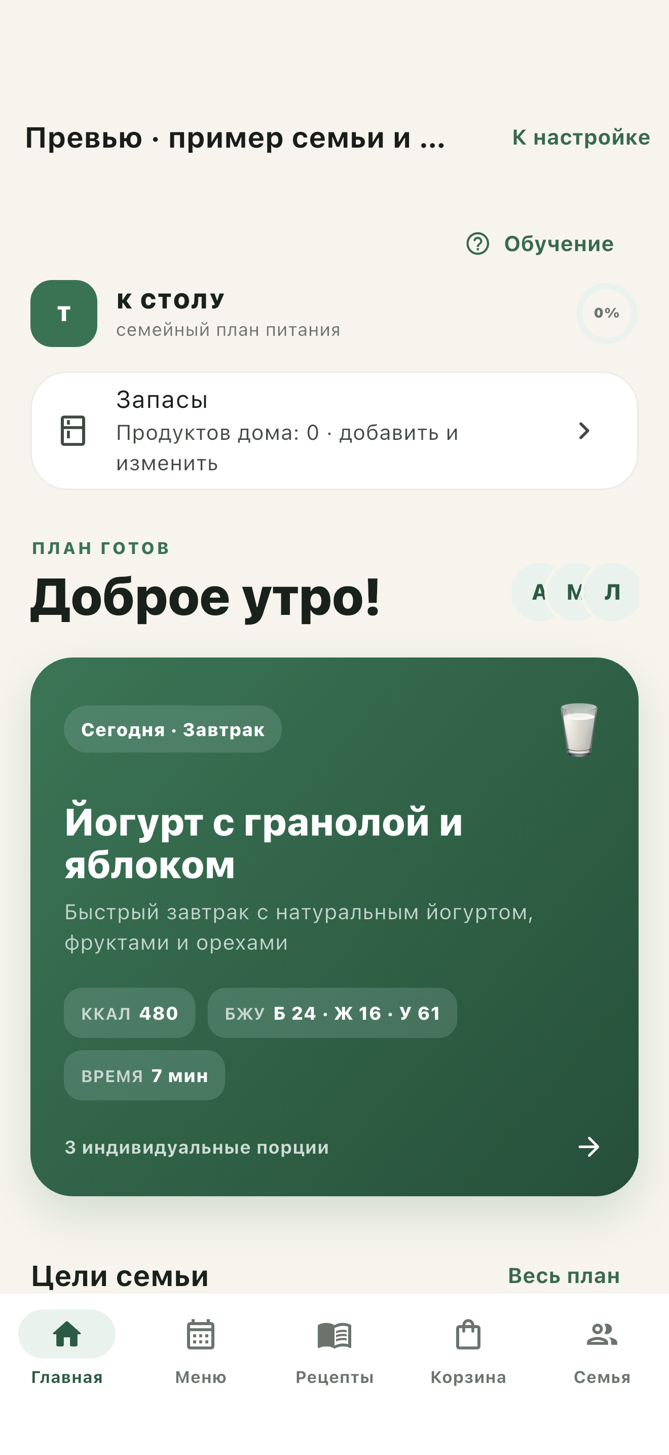 Сегодня — экран приложения «К столу»