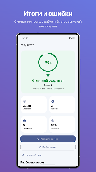 Результат билета и работа над ошибками