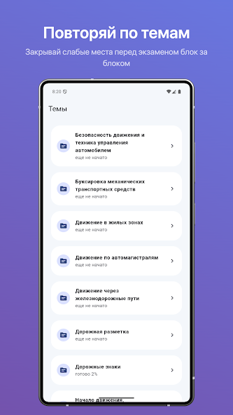Темы для тренировки ПДД